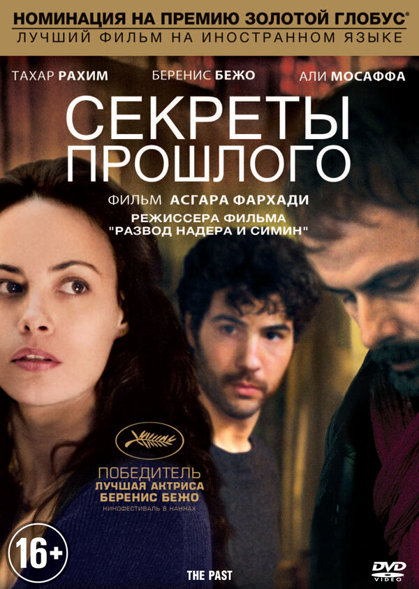 Секреты прошлого 2013 смотреть онлайн бесплатно